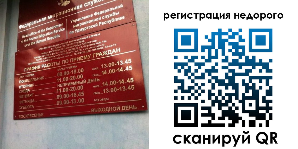 прописка законно в Нерюнгри