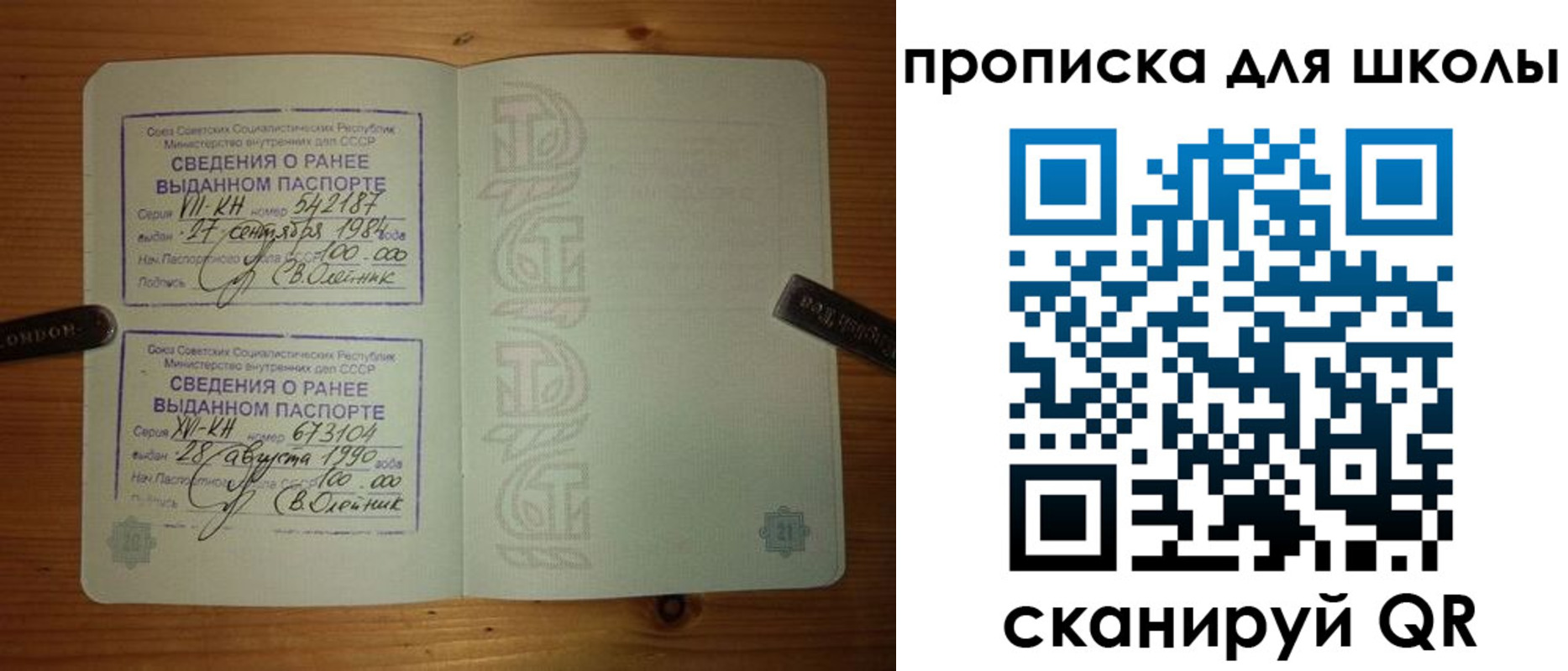 прописка для школы в Нерюнгри