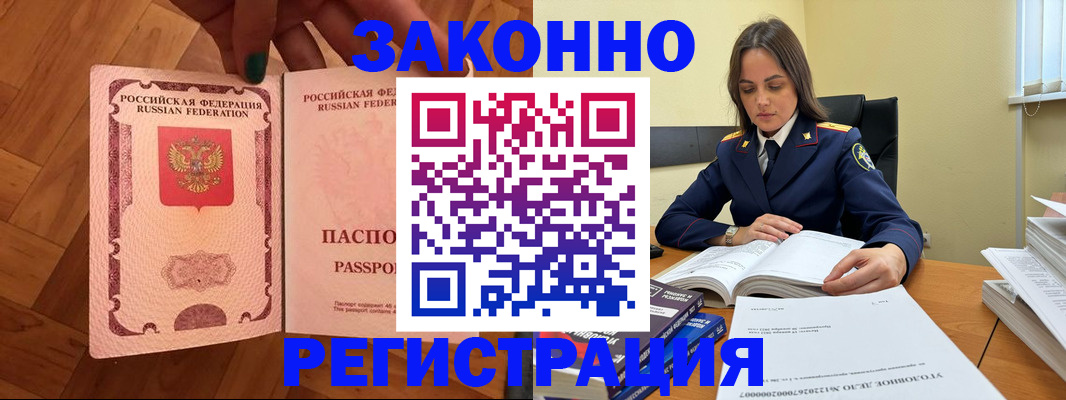 прописка гарантия в Нерюнгри