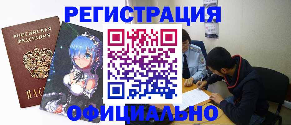 временная регистрация для школы в Нерюнгри