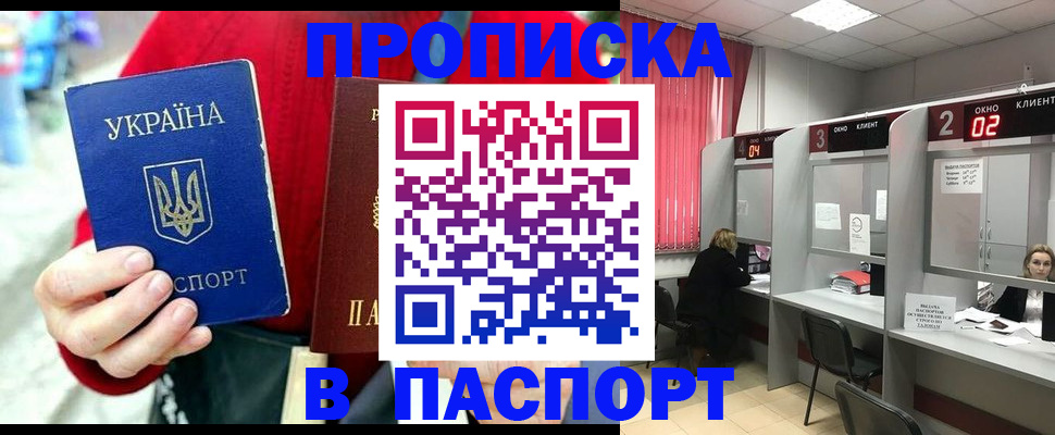 прописка 2025 в Нерюнгри